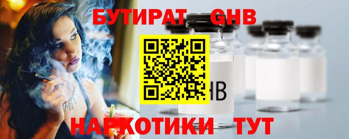 Бутират Butirat  Бутират  Клин  Вход с VPN 