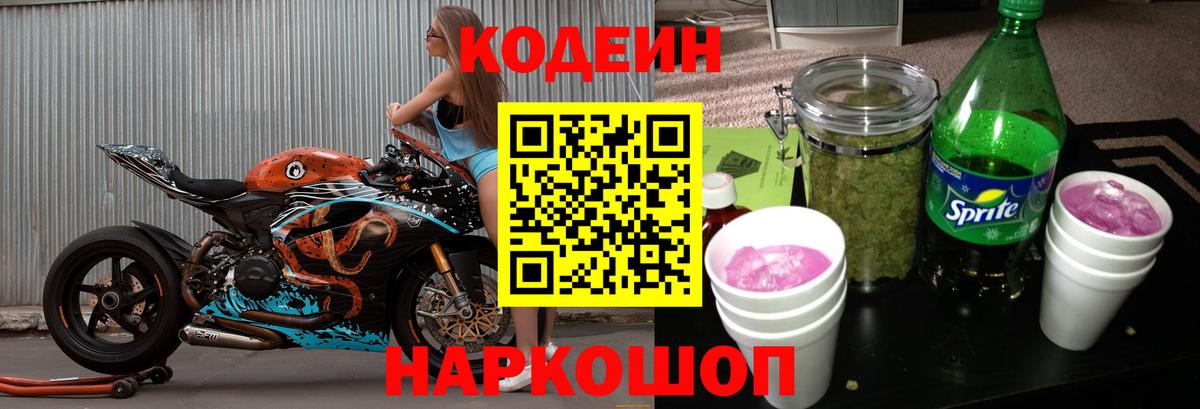 Кодеин Purple Drank Клин