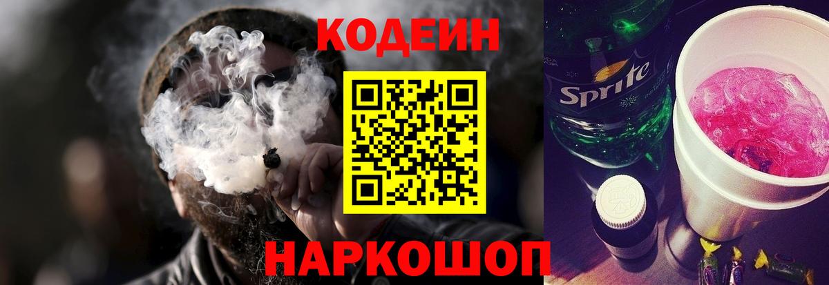 Клин  Кодеиновый сироп Lean Purple Drank  Вход с VPN  Codein Purple Drank 