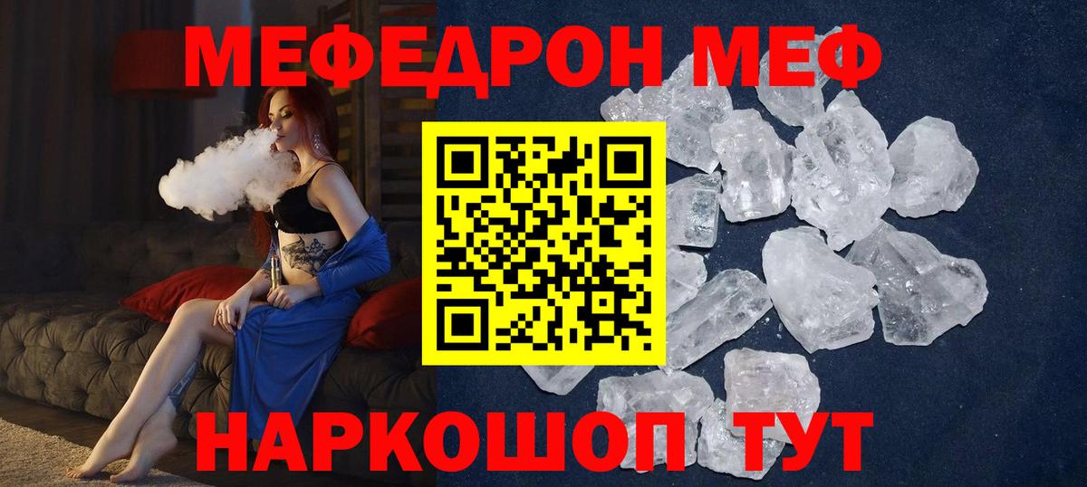Меф  МЯУ-МЯУ VHQ  Меф кристаллы  Вход с VPN  Клин 